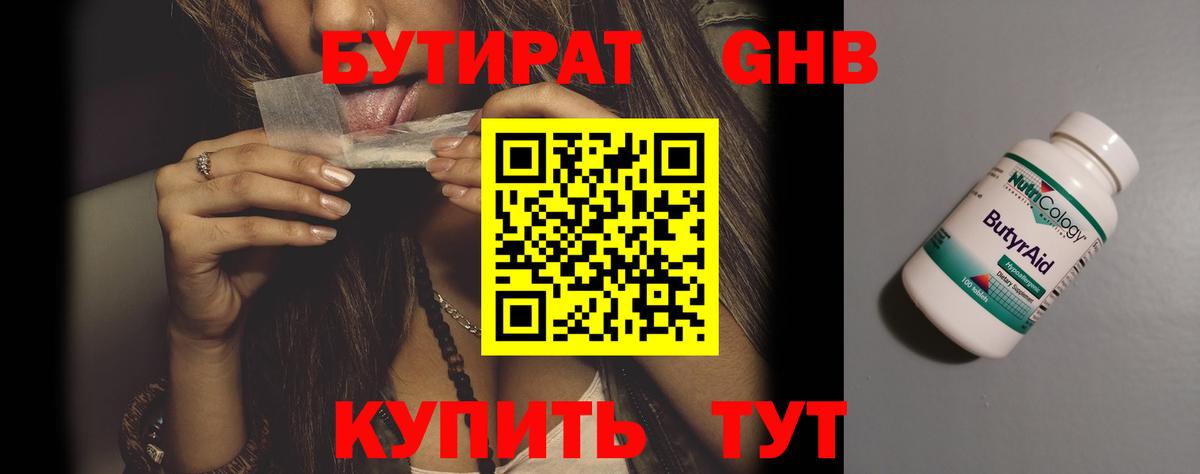 Бутират оксана Гурьевск