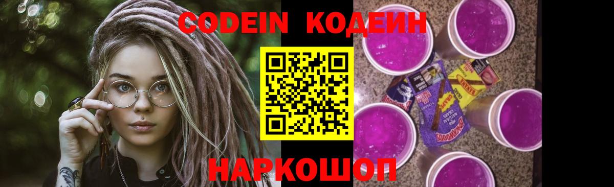 Гурьевск  Codein напиток Lean (лин)  Кодеин Purple Drank  Вход с VPN 