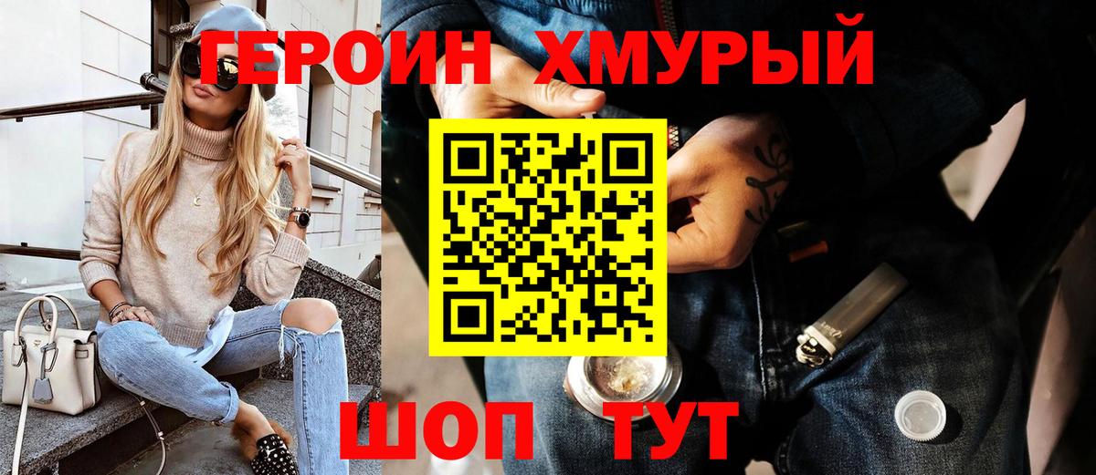 ГЕРОИН хмурый  Вход с VPN  Героин  Гурьевск 