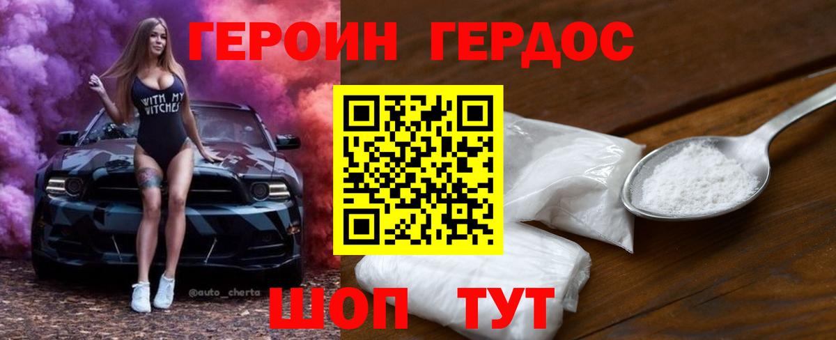 Героин Heroin Гурьевск