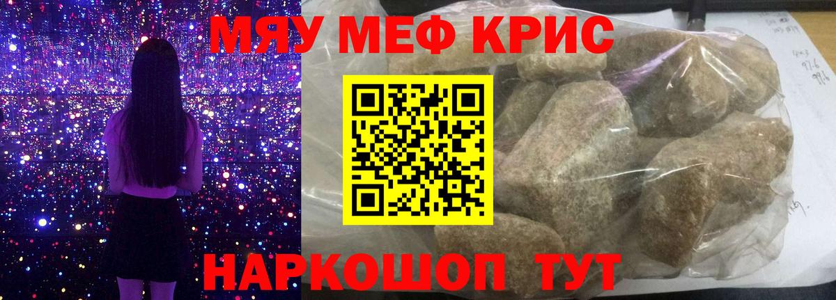 Меф мука Гурьевск