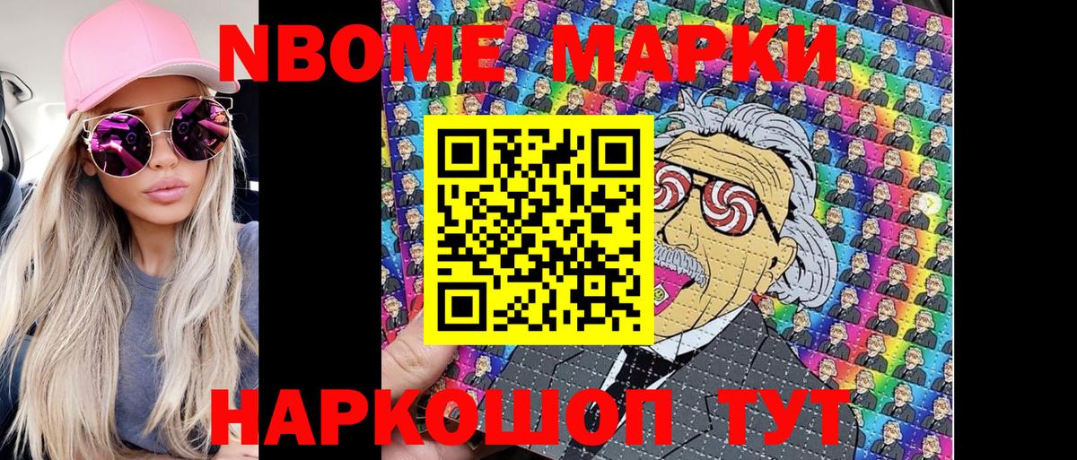 Марки N-bome 1500мкг  Вход с VPN  Гурьевск 